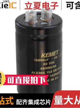 ALS30A153DB040电容 〔CAP ALUM 15000UF 20% 40V SCREW 〕