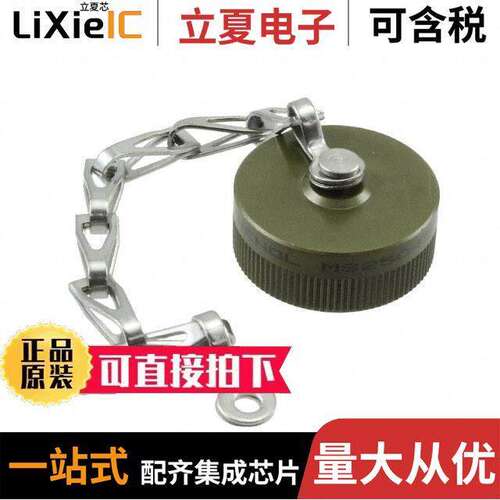 MS25043-16D连接器 〔CONN PROTECTIVE COVER 16 OLIVE 〕