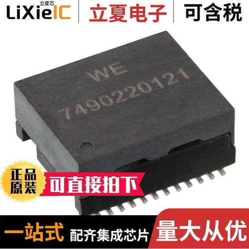 7490220121变压器 〔PULSE XFMR 1CT:1CT TX 1CT:1CT RX 〕