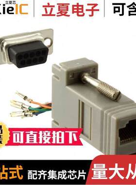 40-9538F连接器 〔CONN ADAPTER RJ-45 TO DB9 FMALE 〕