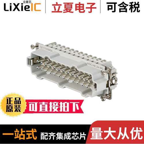 1211100000连接器 〔INSERT MALE 24POS+1GND SCREW 〕