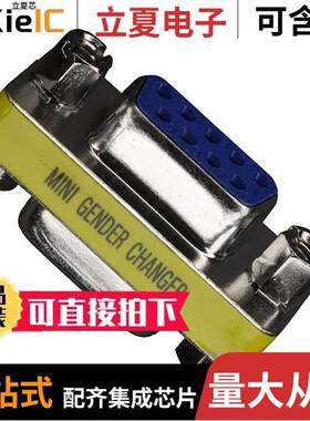 GCLP09F09F连接器 〔DSUB GENDER CHANGER DB9F DB9F 〕