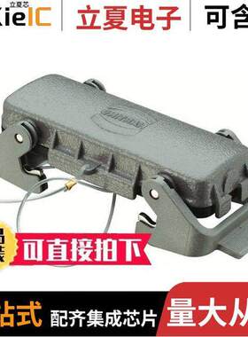 09300245422连接器 〔HAN B PROTECT COVER DIE CAST 〕