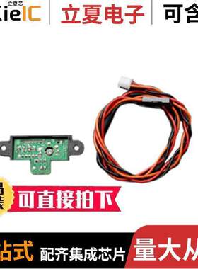 SEN0143传感器，变送器 〔SHARP GP2Y0A41SKOF 〕