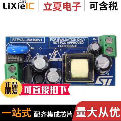 STEVAL-ISA196V1开发板 〔5 V / 1.2 A NON-ISOLATED FLYBA【 〕