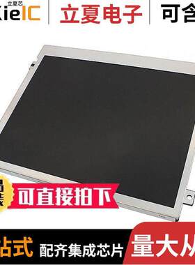 LQ084S3LG03光电元件 〔TFT 8.4