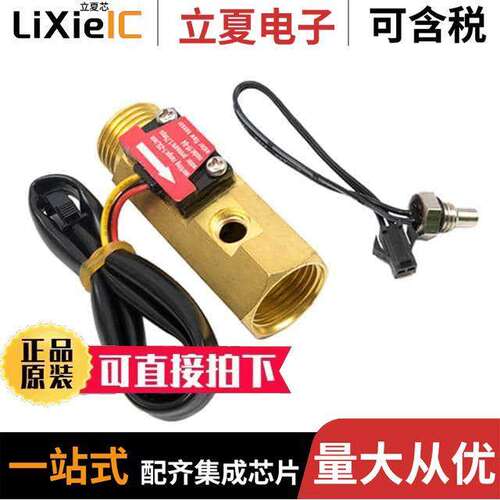 114991174传感器，变送器 〔WATER FLOW SENSOR YF-B4 〕