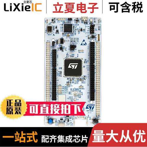 NUCLEO-H7A3ZI-Q开发板 〔MCU & MPU EVAL TOOLS 〕
