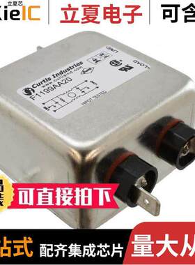 F1199AA20滤波器 〔LINE FILTER 250VAC 20A CHASS MNT 〕