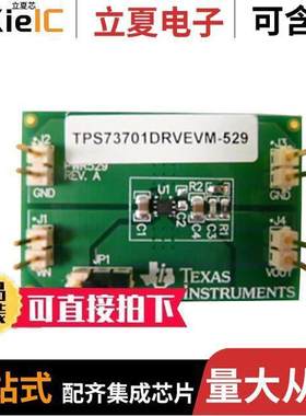 TPS73701DRVEVM-529开发板 〔EVALUATION BOARD FOR TPS73701 〕