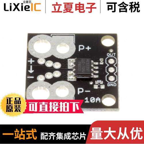 201875-001开发板 〔ACS724 CURRENT SENSOR BREAKOUT + 〕