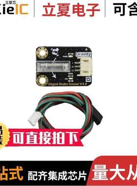 SEN0289开发板 〔GRAVITY: DIGITAL SHAKE SENSOR 〕