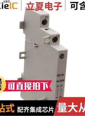 022.35继电器 〔AUX MOD 1NO+1NC 6A 〕