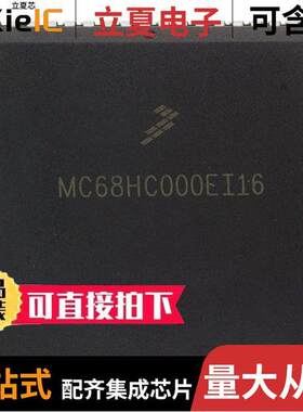 MC68HC000CEI16芯片 〔32-BIT, 16.67MHZ, CMOS, PQCC68 〕