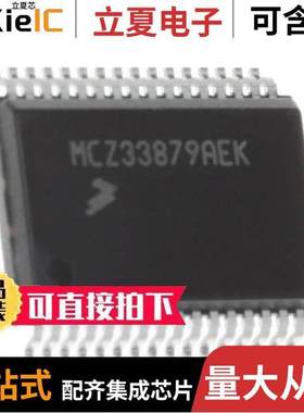 MC33972ATEKR2芯片 〔IC INTERFACE SPECIALIZED 32SOIC 〕