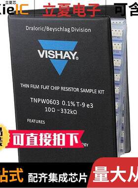 LTW964TPW06030DB00套件 〔RES KIT 10-332K 1/10W 2200PCS 〕