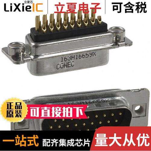 163A16659X连接器 〔CONN D-SUB HD PLUG 26POS 〕