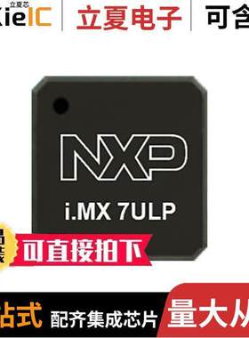 MCIMX7U3DVK07SC芯片 〔IC I.MX 7ULP VFBGA 361 〕