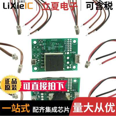 EH4205/EH4295KIT开发板 〔EVAL KIT FOR EH4205/EH4295 〕