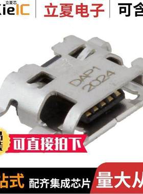 2134441-2连接器 〔CONN RCPT USB2.0 MICRO B SMD 〕