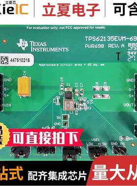 TPS62135EVM-698开发板 〔EVALUATION MODULE 〕