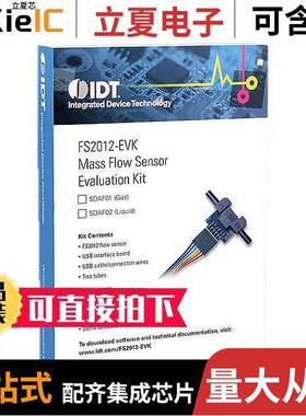 SDAF01开发板 〔FS2012 GAS FLOW SENSOR EVAL KIT 〕