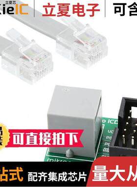 MIKROE-791开发板 〔MIKROPROG TO ICD2 & ICD3 ADAPTER 〕