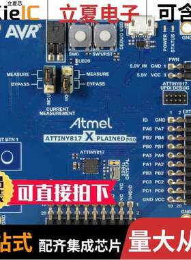 ATTINY817-XPRO开发板 〔XPLAINED PRO ATTINY817 EVAL BRD 〕