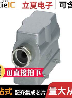 1460140连接器 〔CONN HOOD SIDE ENTRY SZB16 PG21 〕