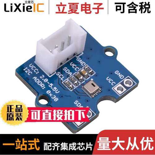 101990644开发板 〔GROVE AHT20 I2C INDUSTRIAL TEMP& 〕