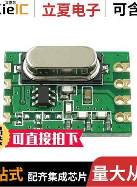 RFM119W-433S1射频 〔RF TX IC FSK/GFSK 433MHZ MODULE 〕