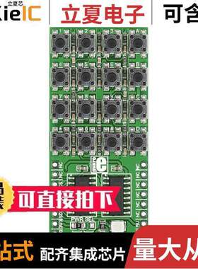 MIKROE-1889开发板 〔DEV BOARD 4X4 KEY CLI【 〕