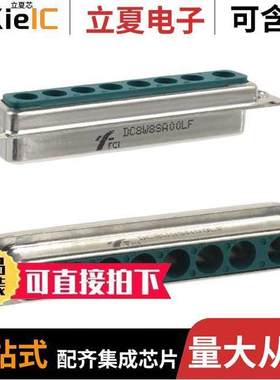 DC8W8SA00LF连接器 〔CONN D-SUB HOUSING RCPT 8POS 〕