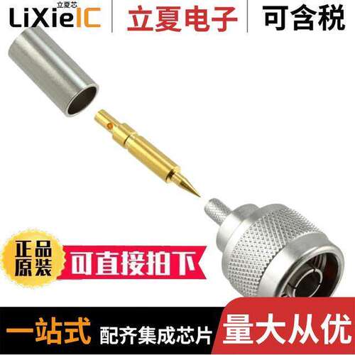0731000042连接器 〔CONN N PLUG STR 50 OHM CRIMP 〕