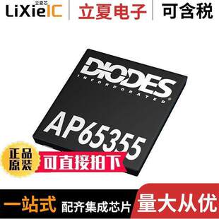 REG 〕 AP65355FN 〔IC UDFN3030 ADJ 7芯片