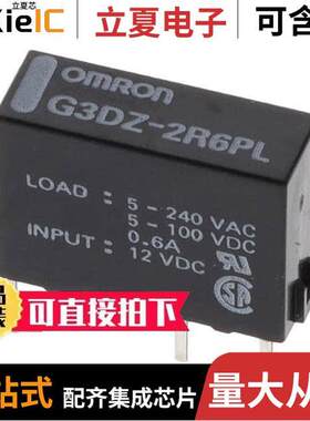 G3DZ-2R6PL DC12继电器 〔SSR RELAY SPST-NO 600MA 3-264V 〕