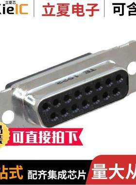 205163-5连接器 〔CONN D-SUB HOUSING RCPT 15POS 〕