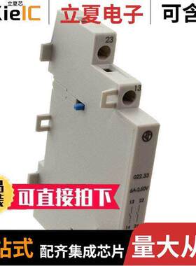 022.33继电器 〔AUX MOD 2 NO 6A 〕