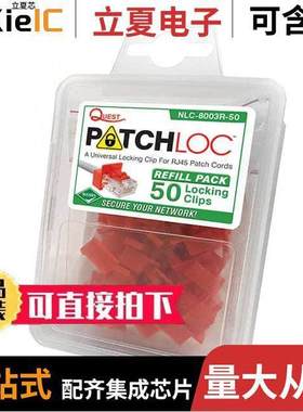 NLC-8003连接器 〔PATCHLOC RJ45 LO【ING CLIPS  REP 〕