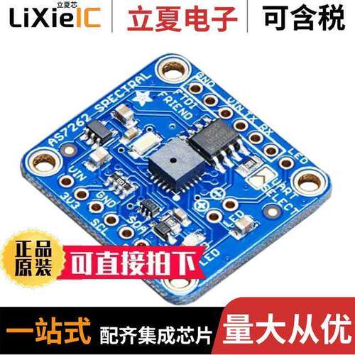 3779开发板 〔AS7262 6-CHANNEL VISIBLE LIGHT 〕