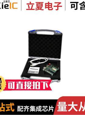 ENW49C01AYKF射频 〔PAN9420 EVALUATION KIT 〕