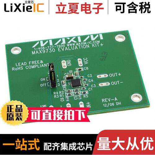 MAX9730EVKIT+开发板 〔EVALUATION KIT FOR MAX9730 〕
