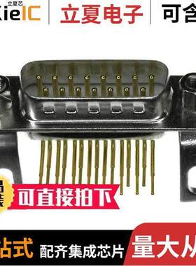 174-E15-112-141连接器 〔CONN D-SUB PLUG 15POS R/A SOLDER 〕