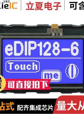 EA EDIP128B-6LWTP光电元件 〔LCD MOD GRAPH 128X64 BLUE 〕