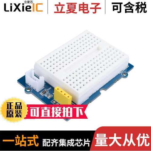 103020232开发板 〔GROVE - BREADBOARD 〕