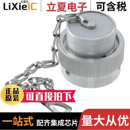 HDC36-18连接器 〔CONN PROTECTIVE COVER 18 SILVER 〕