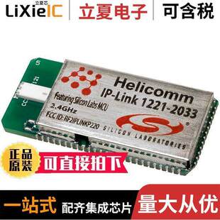 1221-2033射频 〔RX TXRX MODULE 802.15.4 CHIP SMD 〕