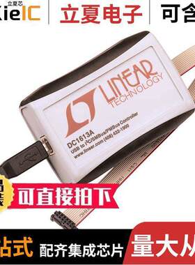 DC1613A开发板 〔INTERFACE MOD FOR LTPOWERPLAY 〕
