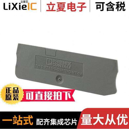 3210333连接器 〔CONN TERM BLK END PLATE GRAY 〕