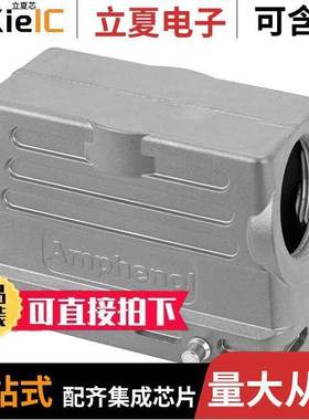 C14621R0165001连接器 〔CONN HOOD SIDE ENTRY SZE16 M32 〕